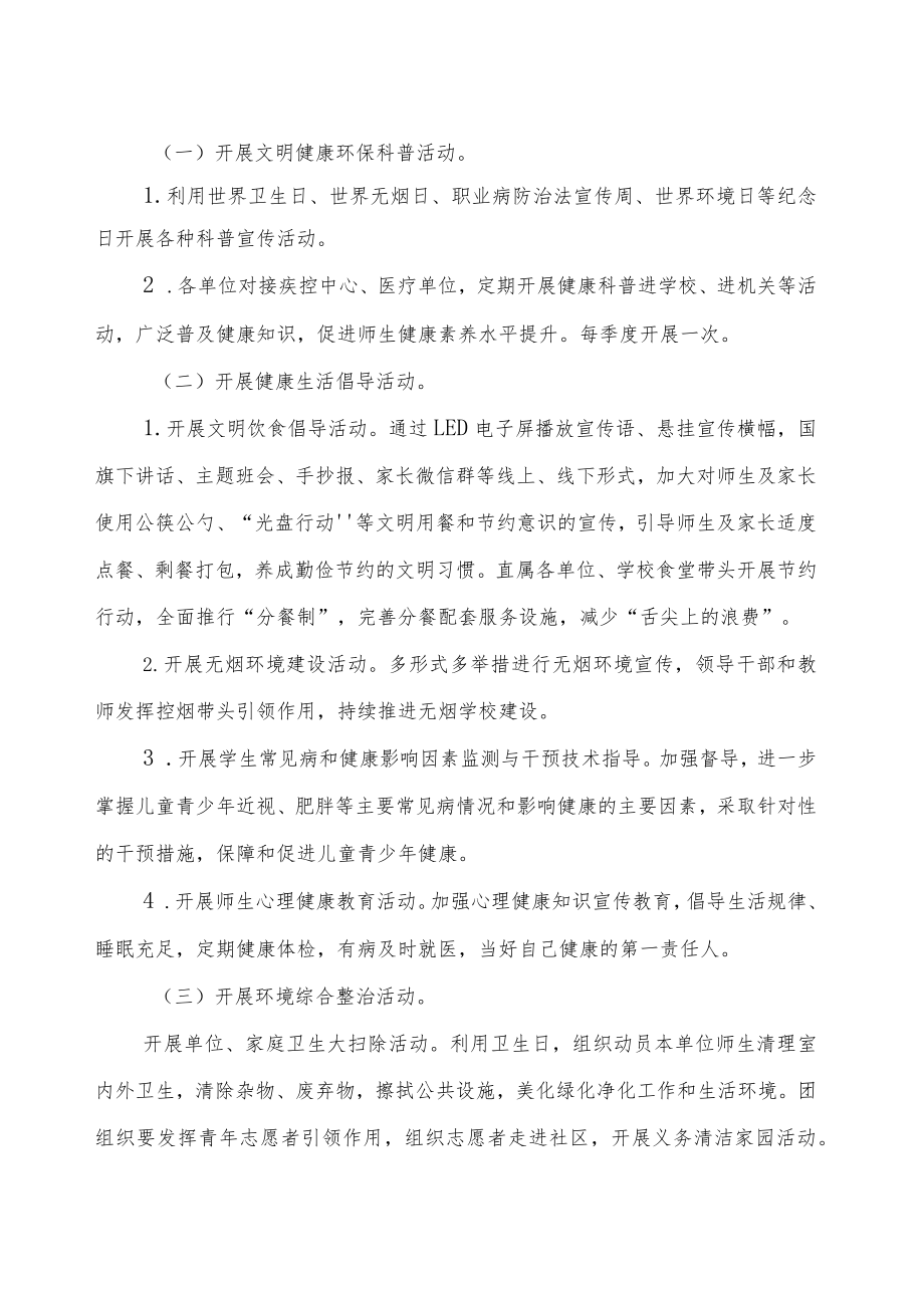 XX县教育局2022年倡导文明健康绿色环保生活方式活动方案.docx_第2页