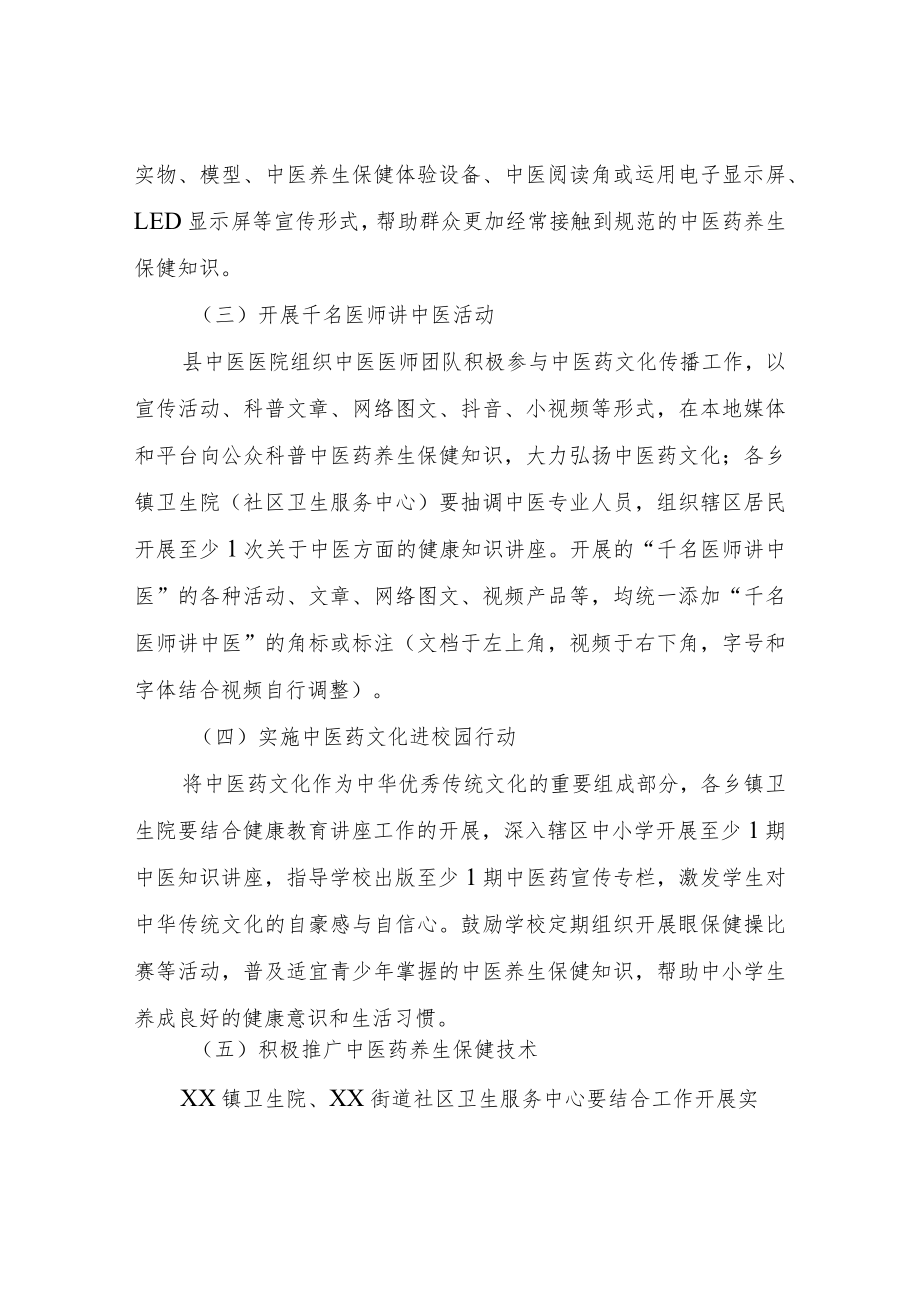 XX县2022年“中医药--健康进万家”活动方案.docx_第2页