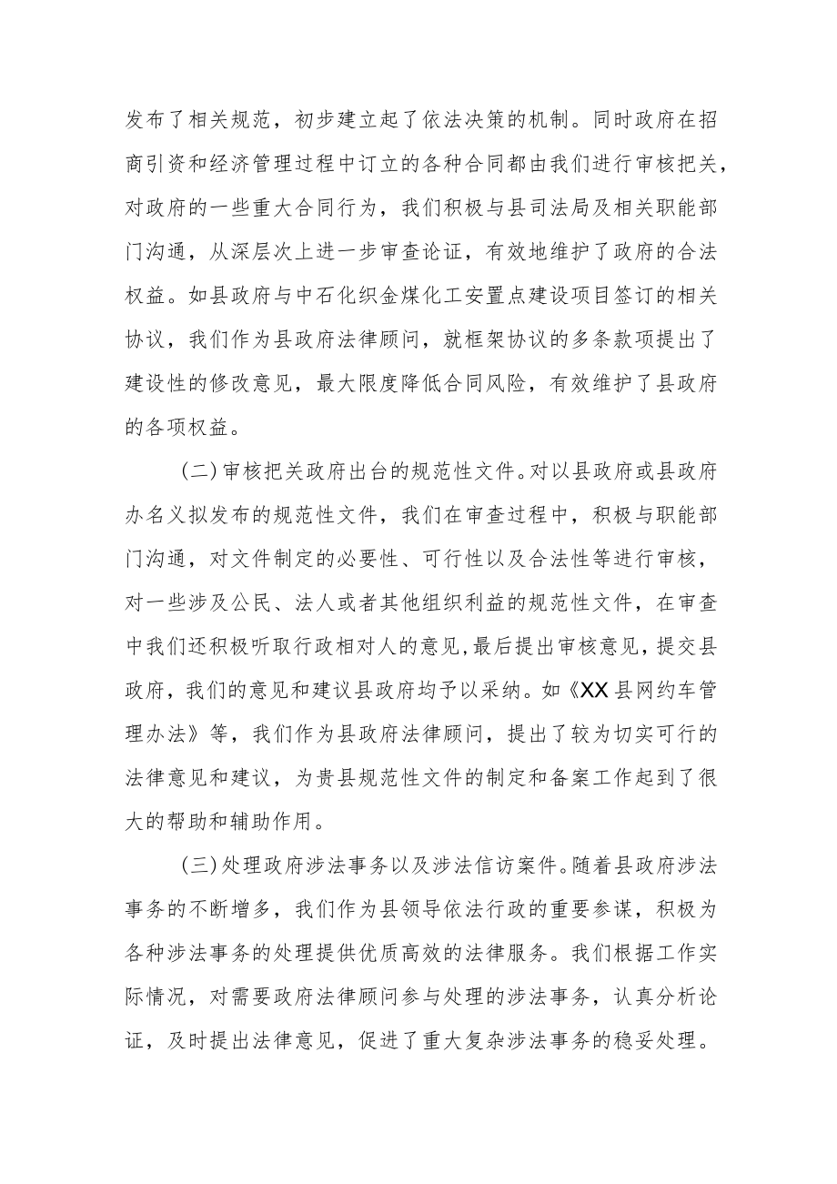 XX县政府法律顾问工作情况汇报.docx_第2页