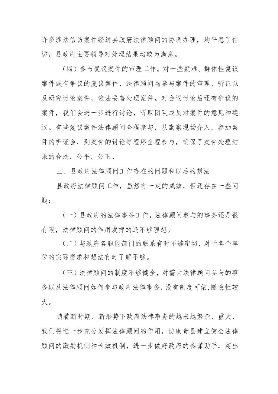 XX县政府法律顾问工作情况汇报.docx_第3页