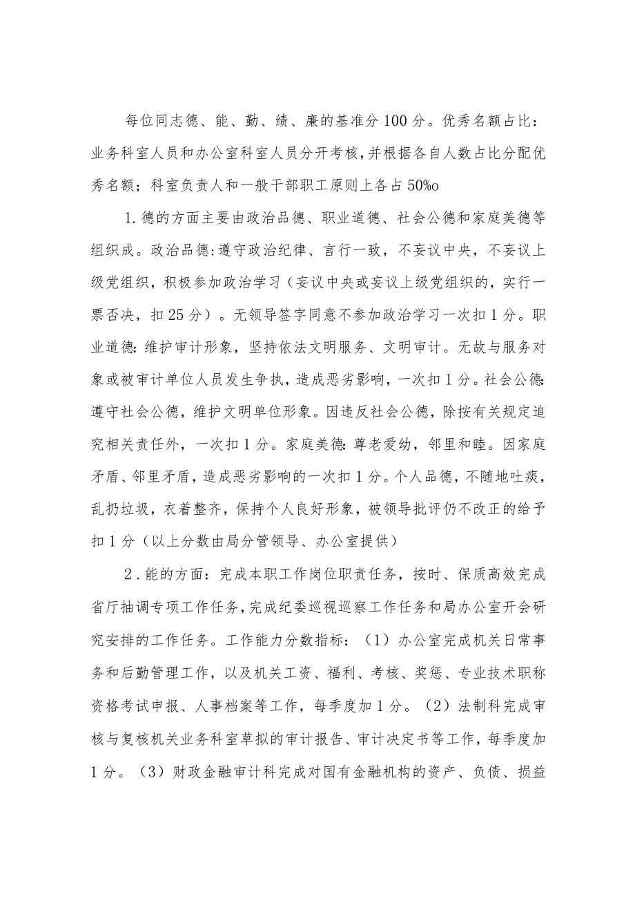 XX县审计局平时公务员考核方案.docx_第3页