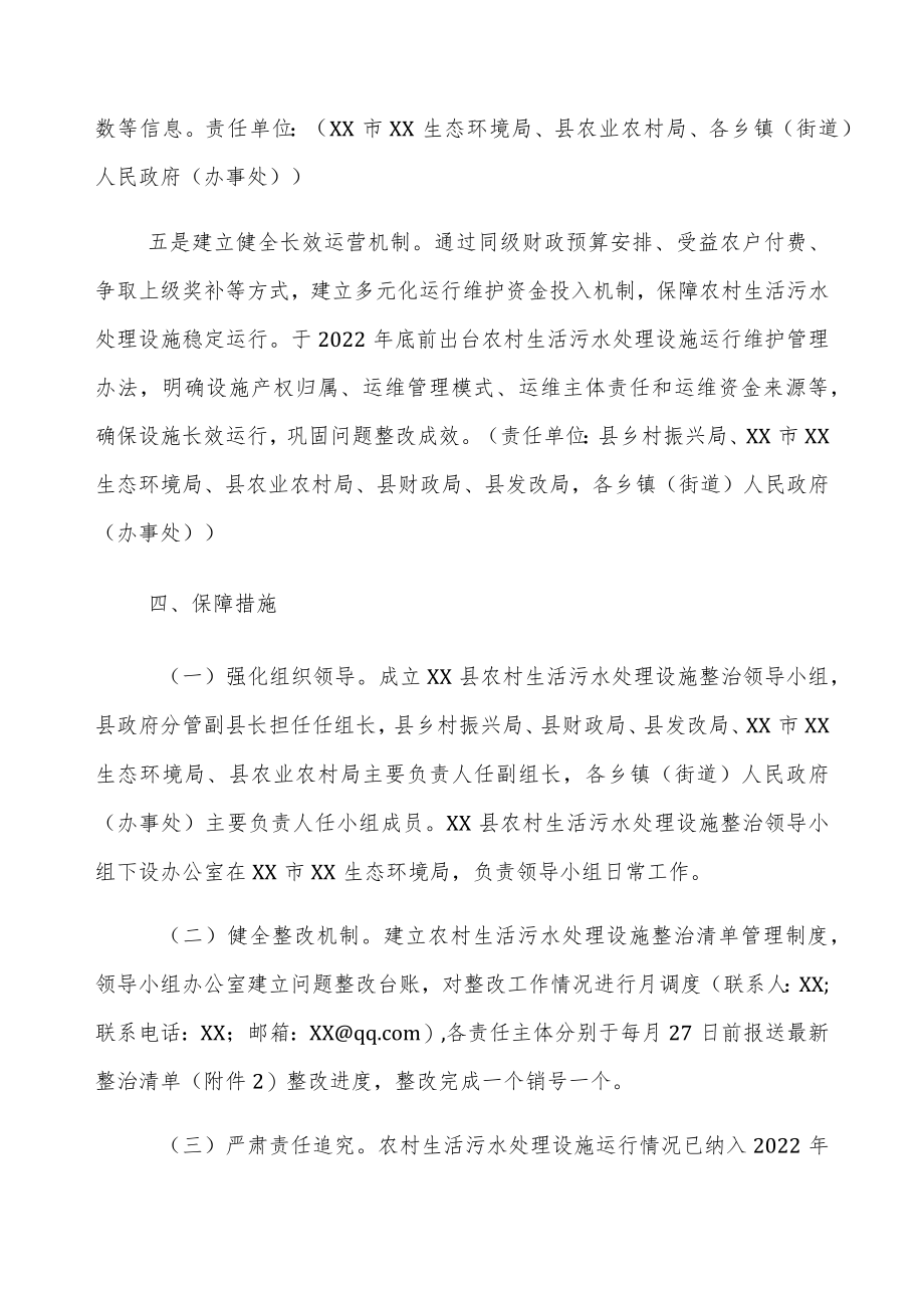 XX县农村生活污水处理设施整治实施方案.docx_第3页