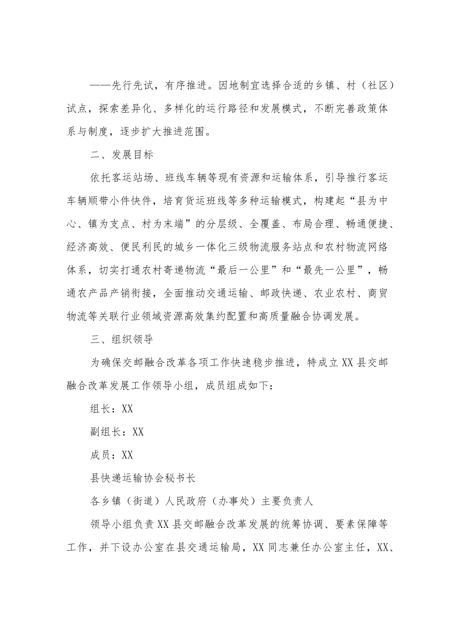 XX县交邮融合改革创新发展实施方案.docx_第2页