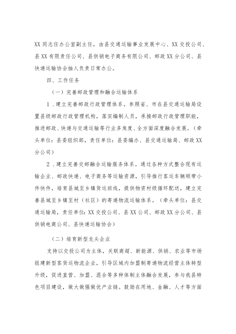 XX县交邮融合改革创新发展实施方案.docx_第3页