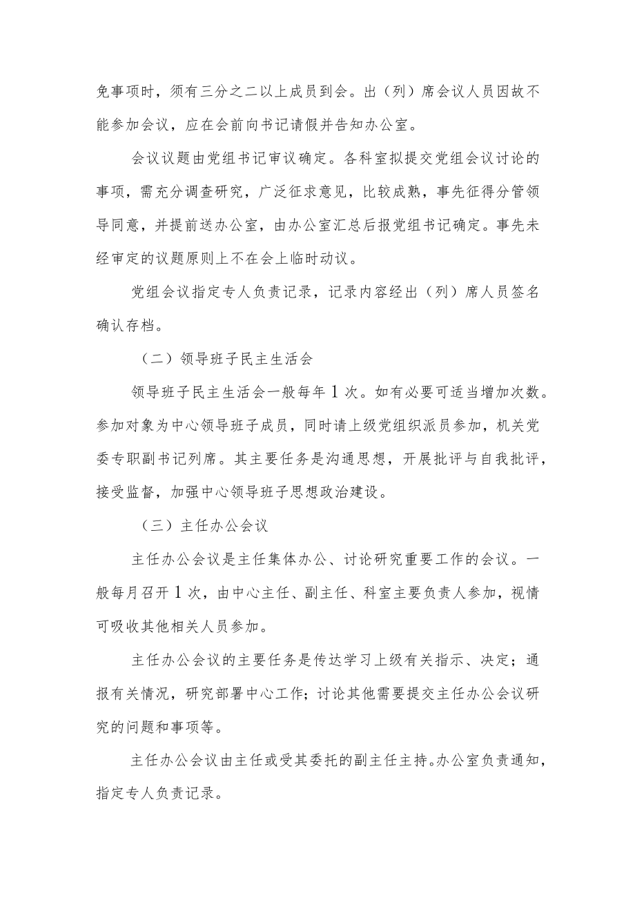 XX县政务服务中心机关内部管理制度.docx_第2页