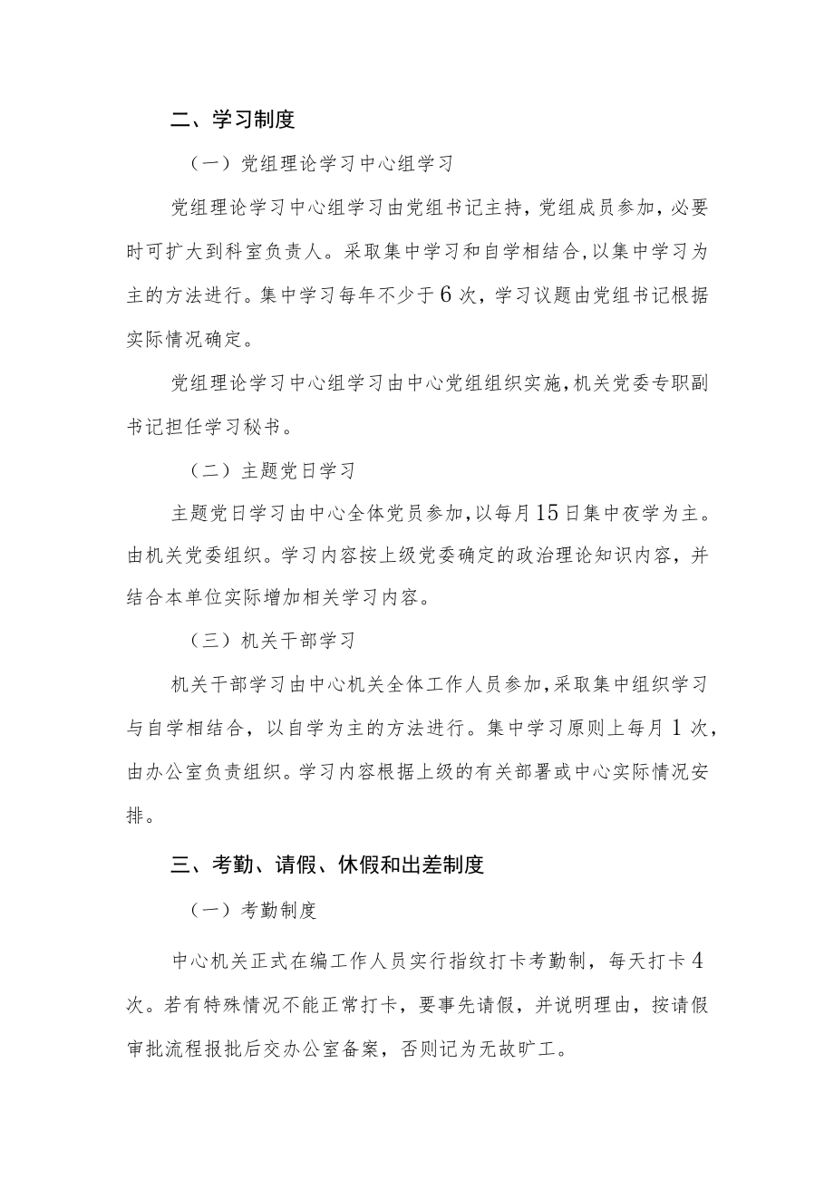 XX县政务服务中心机关内部管理制度.docx_第3页