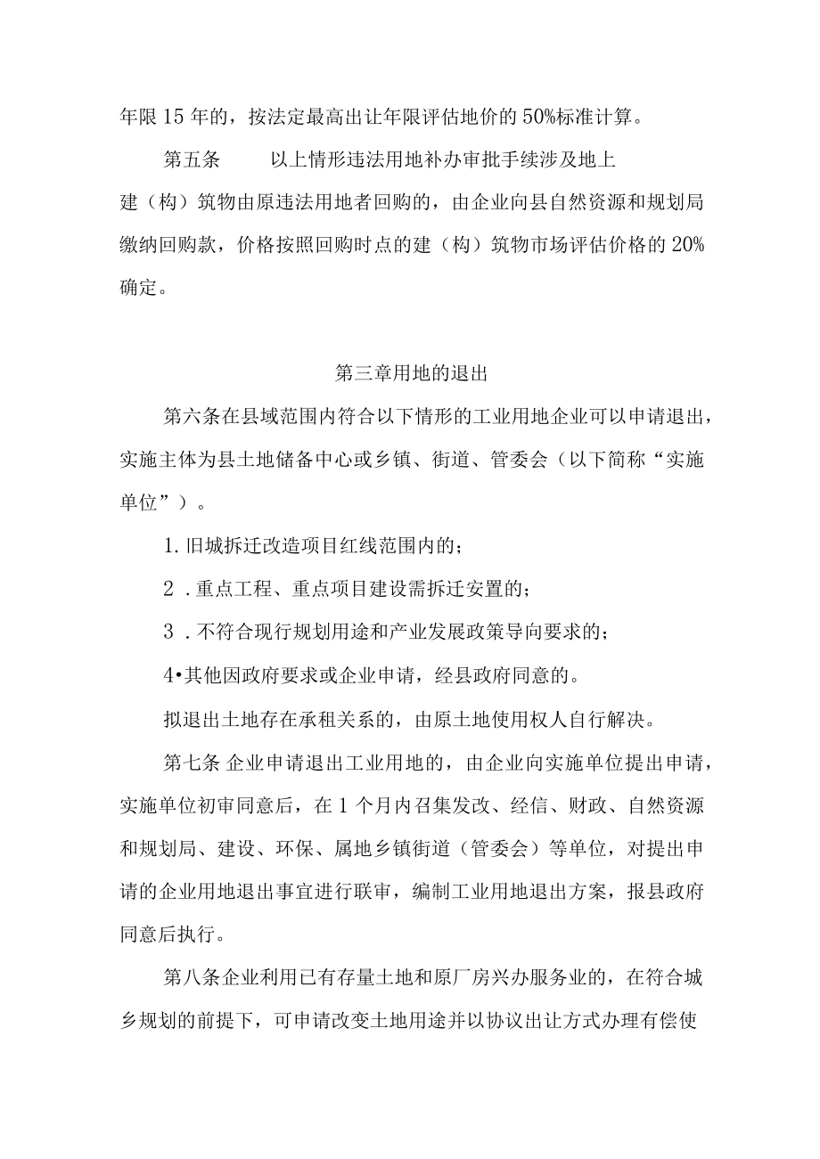 XX县工业用地二次开发管理办法.docx_第2页