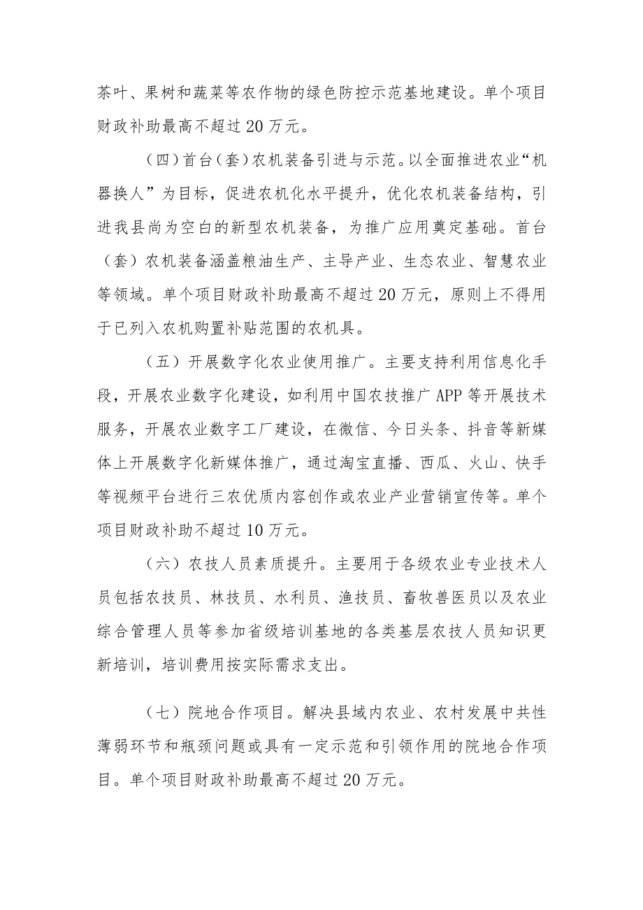 XX县农技推广与服务专项资金管理办法.docx_第3页