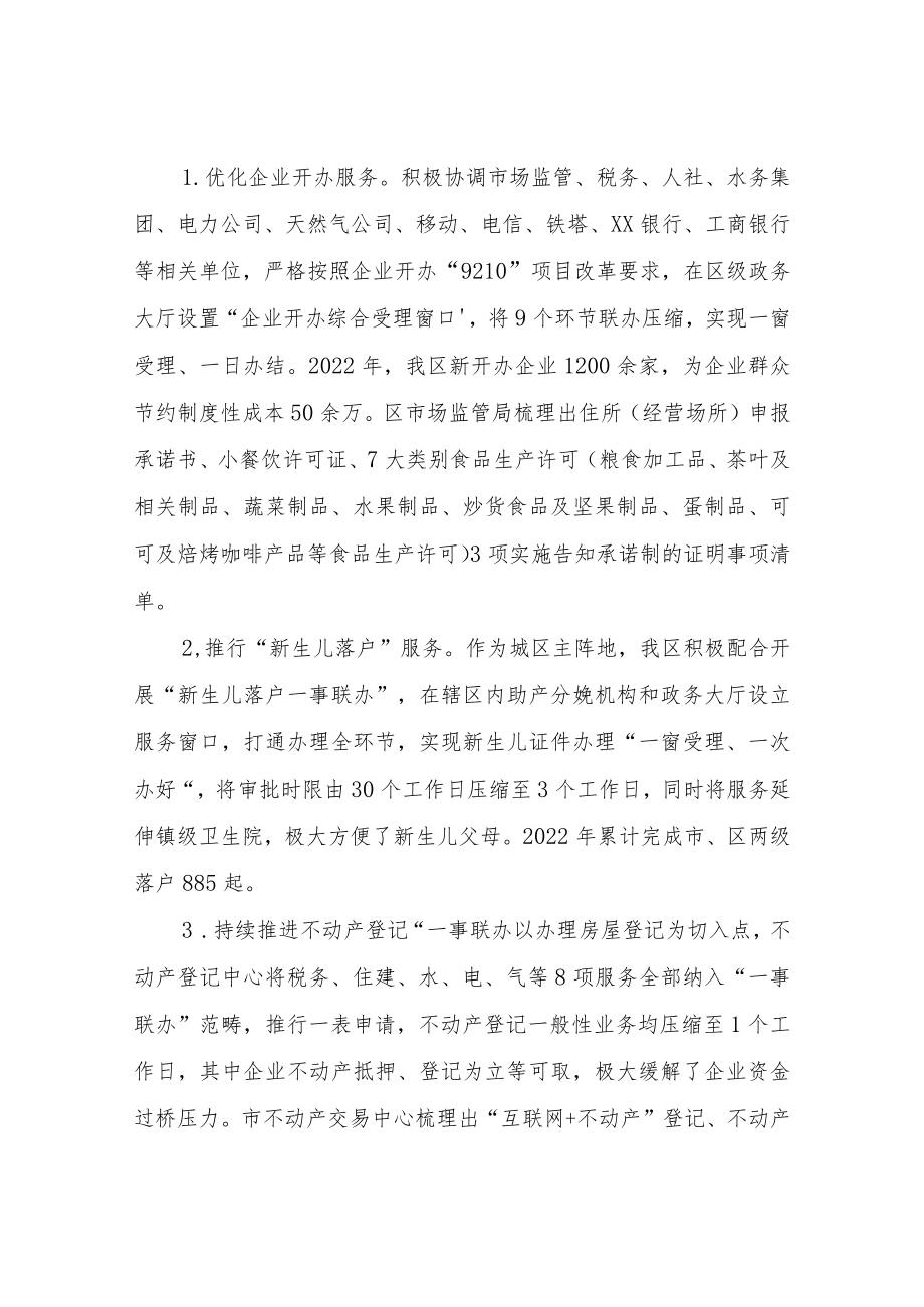 XX区政务服务和大数据管理局关于政务服务工作情况汇报.docx_第2页