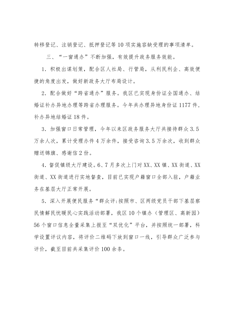 XX区政务服务和大数据管理局关于政务服务工作情况汇报.docx_第3页