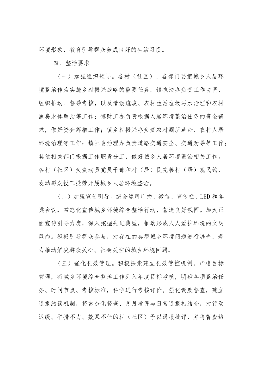 XX镇2022年城乡环境综合治理实施方案.docx_第3页