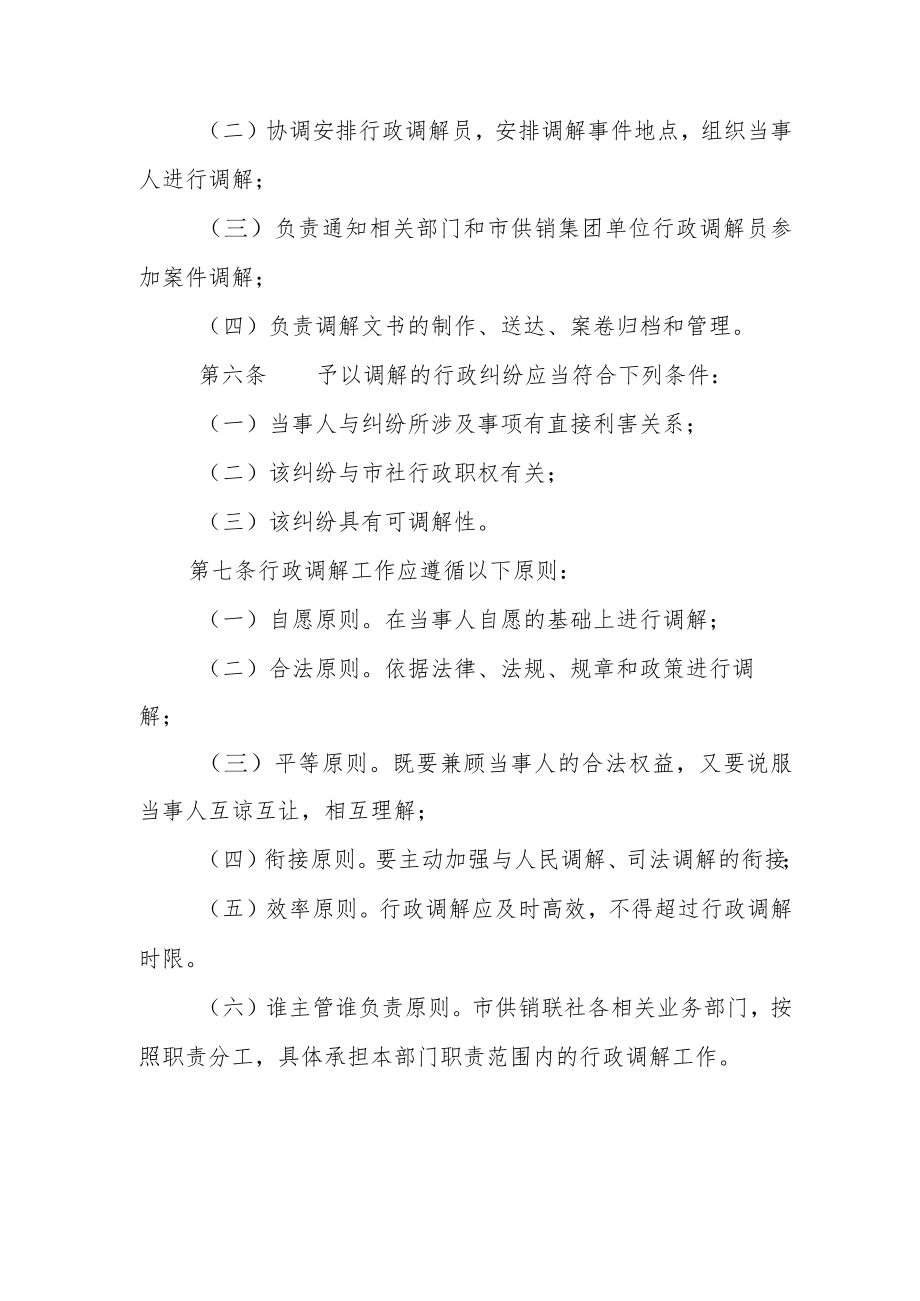 XX市供销合作社联合社行政调解工作制度.docx_第2页