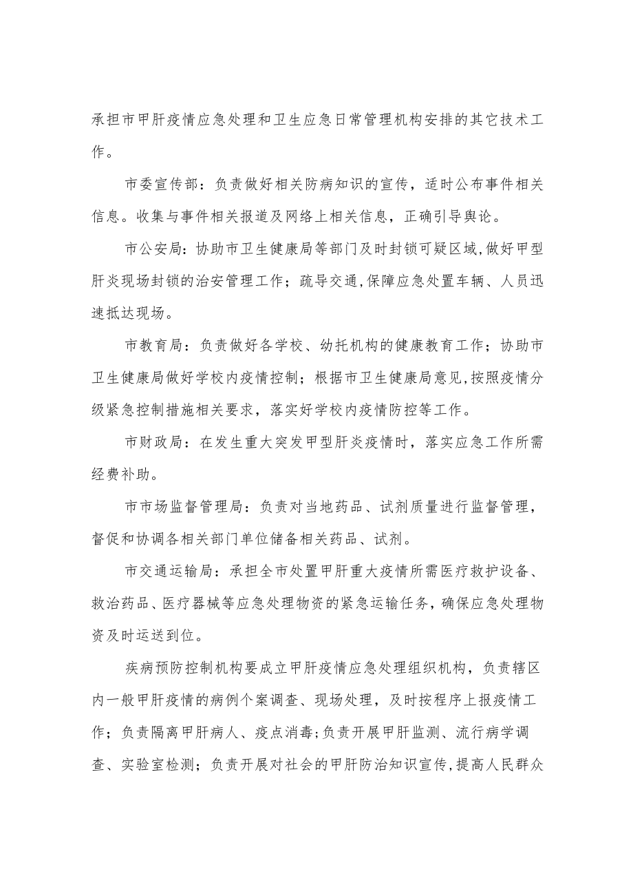 XX市甲型病毒性肝炎应急预案.docx_第3页