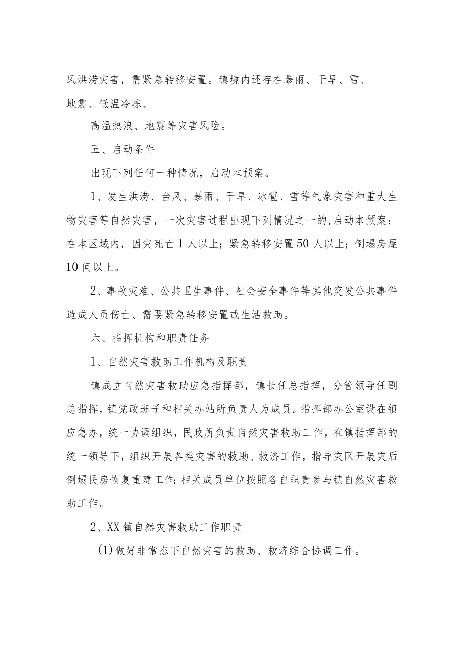 XX镇2022年应急管理工作预案.docx_第2页