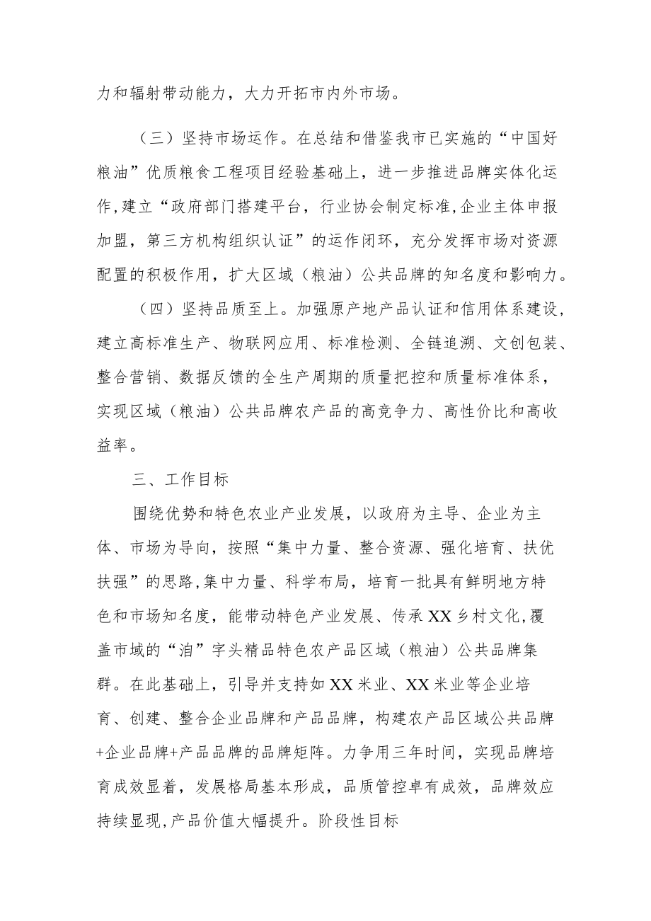 XX市农业区域(粮油)公共品牌建设和管理实施方案.docx_第2页