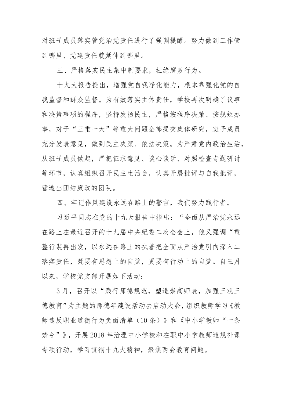 XX学校团委落实全面从严治党主体责任工作情况汇报材料.docx_第2页