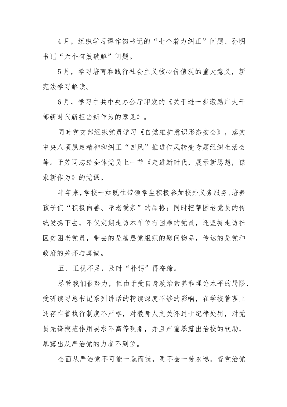 XX学校团委落实全面从严治党主体责任工作情况汇报材料.docx_第3页