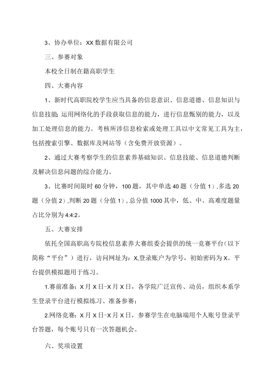 XX工贸职业技术学院关于举办202X年“XX杯”信息素养大赛校赛的通知.docx_第2页