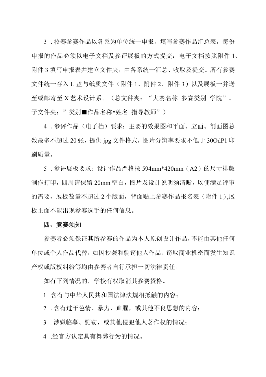 XX工贸职业技术学院关于举办第X届XX省大学生环境设计大赛校赛的通知.docx_第3页