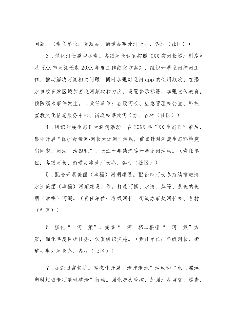 XX街道办事处河长制2022年度工作细化方案.docx_第2页