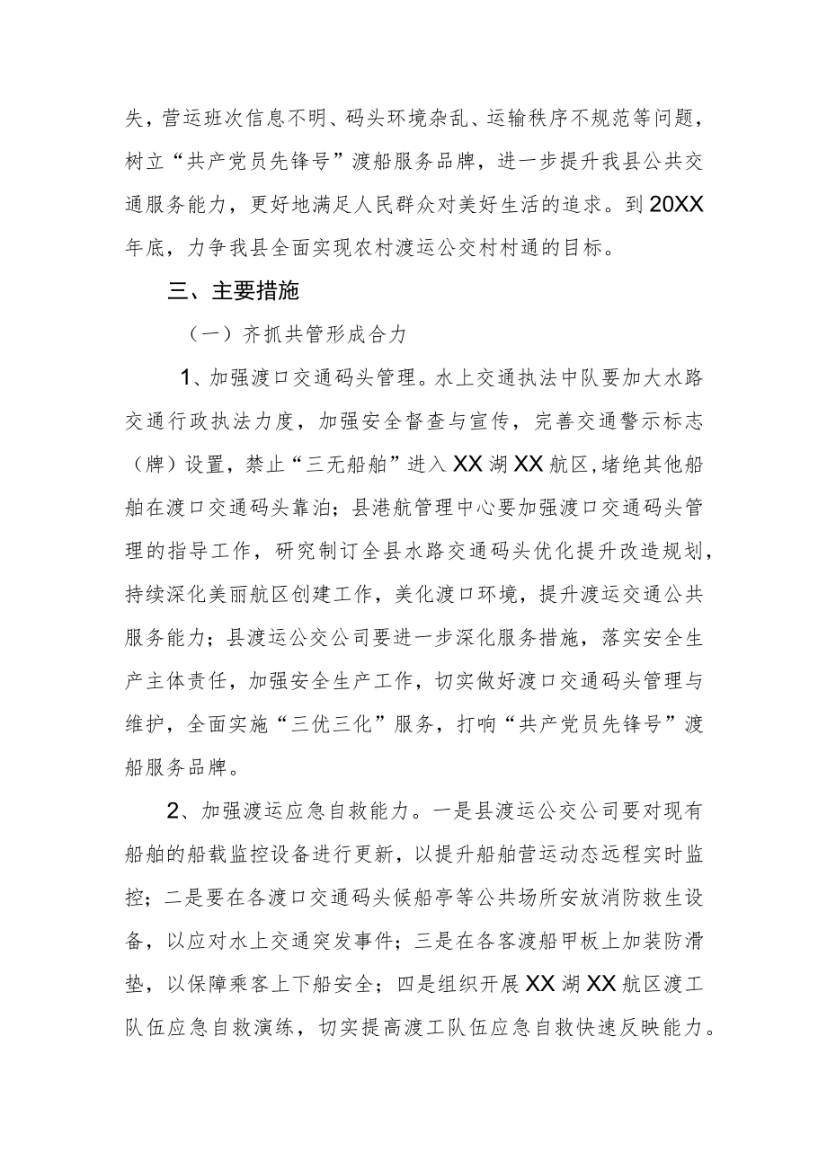 XX湖XX航区渡运交通码头优化提升实施方案.docx_第2页