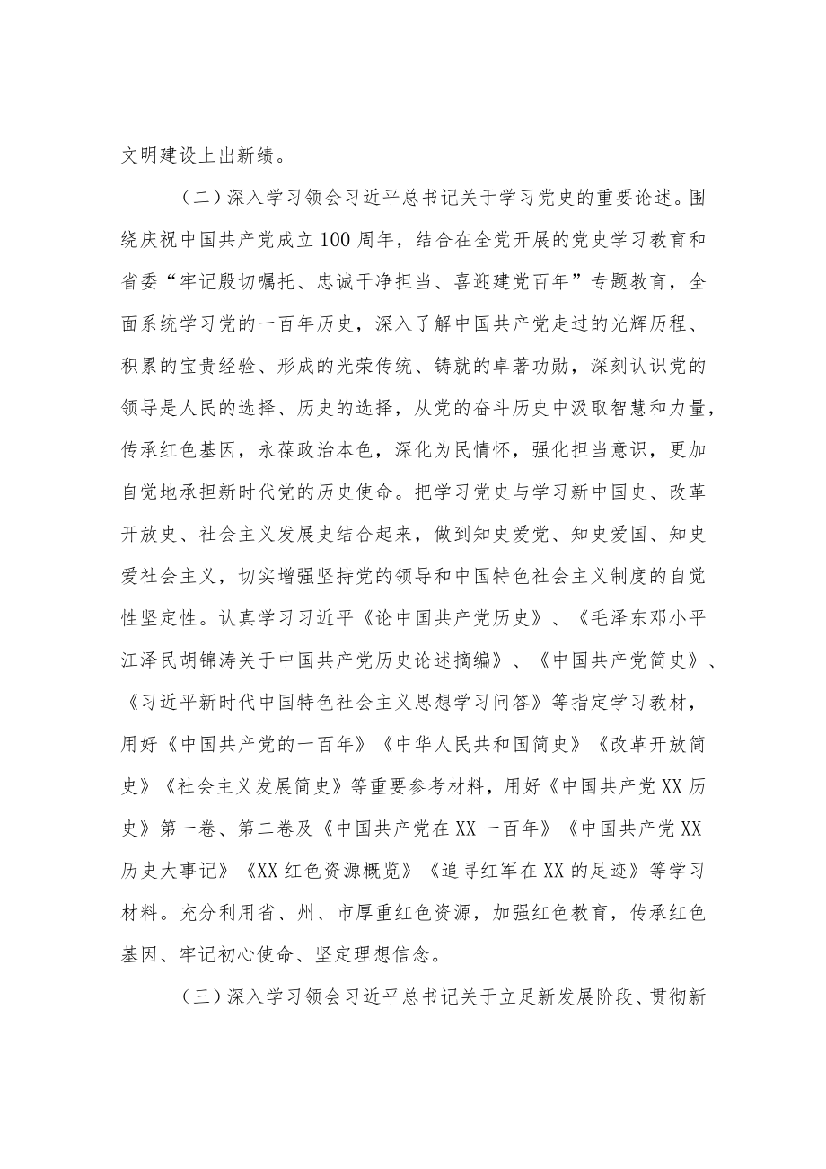XX街道党工委2021年理论中心组学习计划.docx_第2页