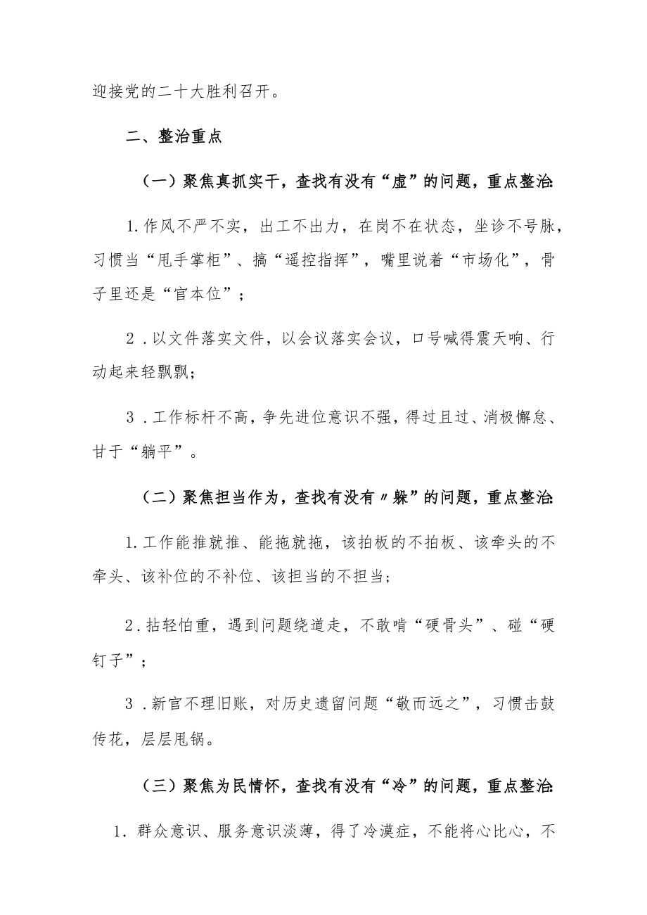 XX镇“五聚焦五查找”作风建设集中整治工作方案.docx_第2页