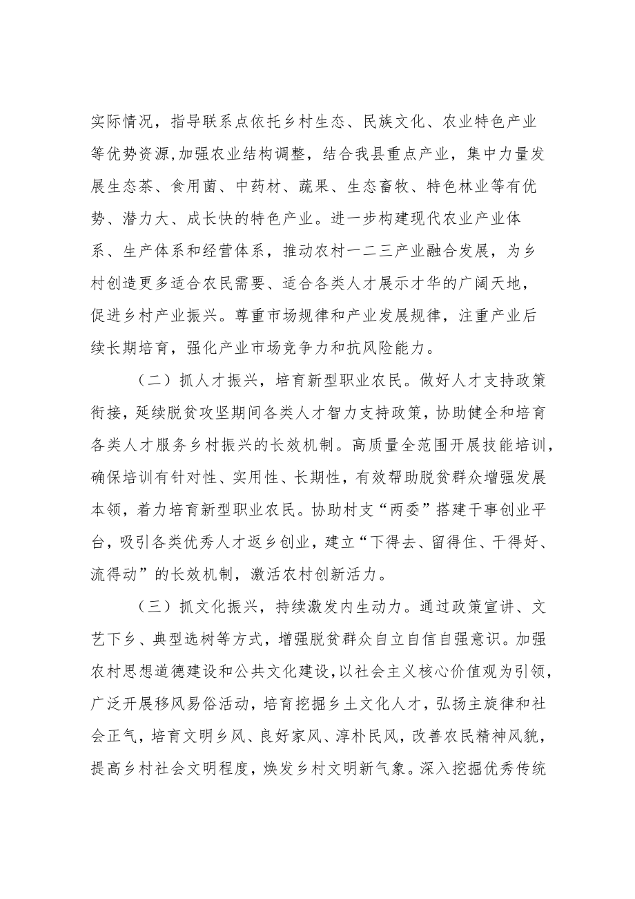 XX自治县住房和城乡建设局关于乡村振兴联系点的工作方案.docx_第2页