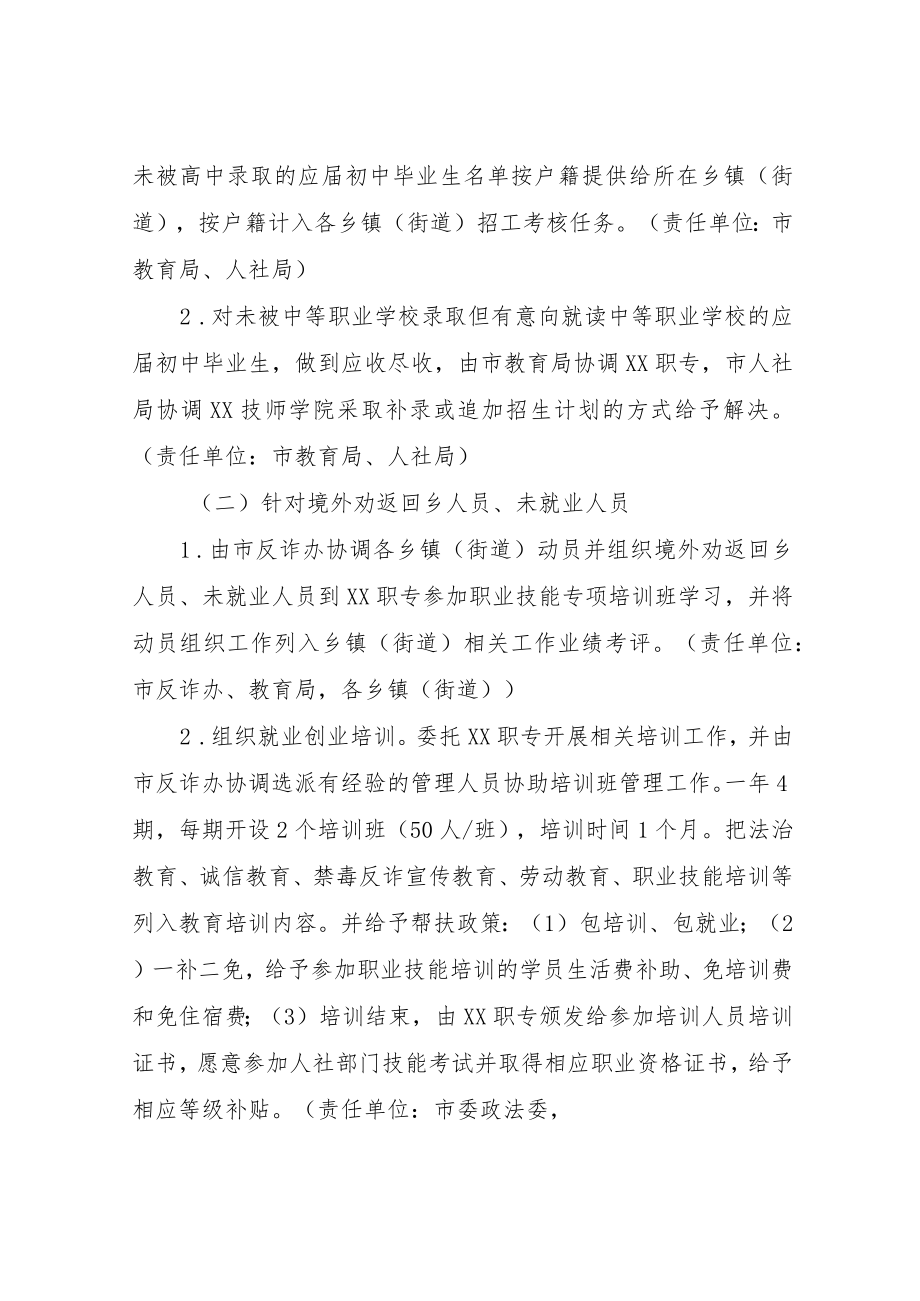 XX市开展职业技能培训助力社会综合治理工作实施方案.docx_第2页