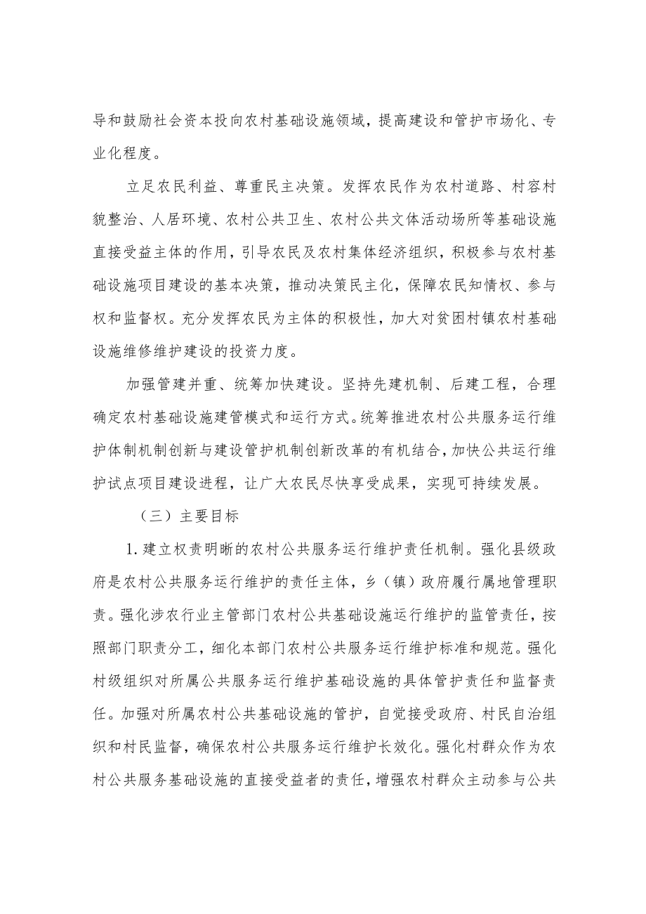 XX镇2022年农村公共服务运行维护机制建设试点工作项目实施方案.docx_第2页