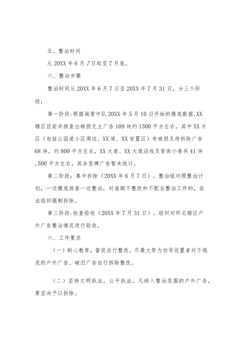 XX街道办事处关于破旧广告专项整治的工作方案.docx_第2页