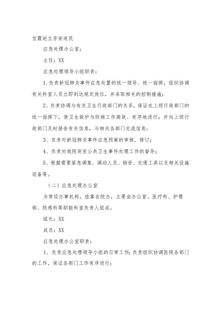 XX社区卫生服务中心新冠肺炎应急处置方案.docx_第2页