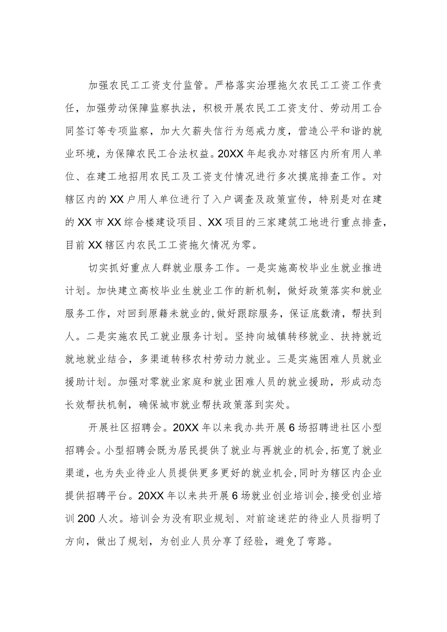 XX街道办事处就业促进“一法一条例”贯彻落实情况汇报.docx_第3页