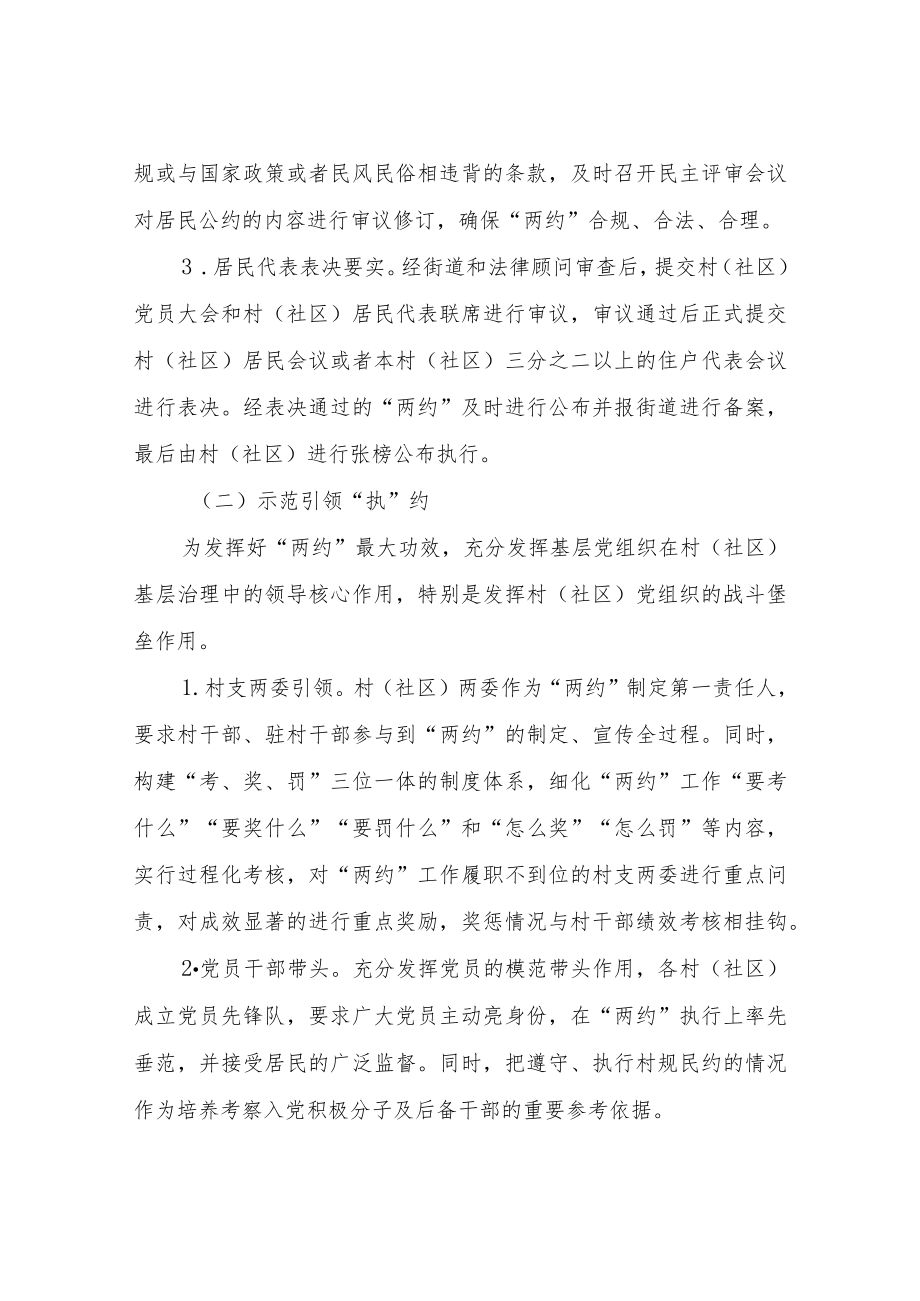 XX街道关于进一步规范和完善“两约”工作方案.docx_第3页