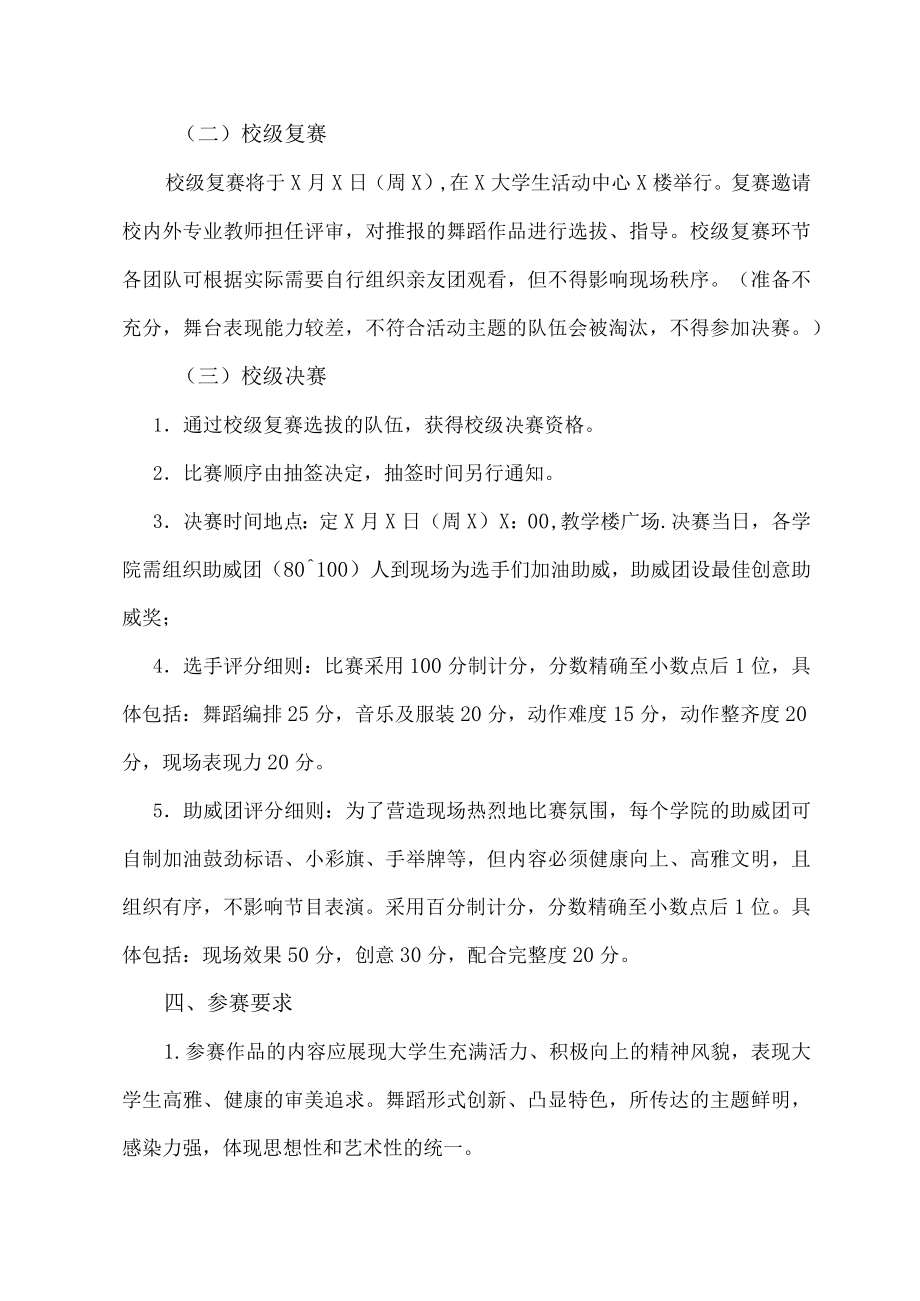 XX工贸职业技术学院关于举办“争做时代新人 舞动青春风采”校园舞蹈大赛的通知.docx_第2页