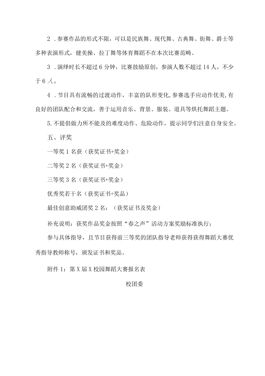 XX工贸职业技术学院关于举办“争做时代新人 舞动青春风采”校园舞蹈大赛的通知.docx_第3页