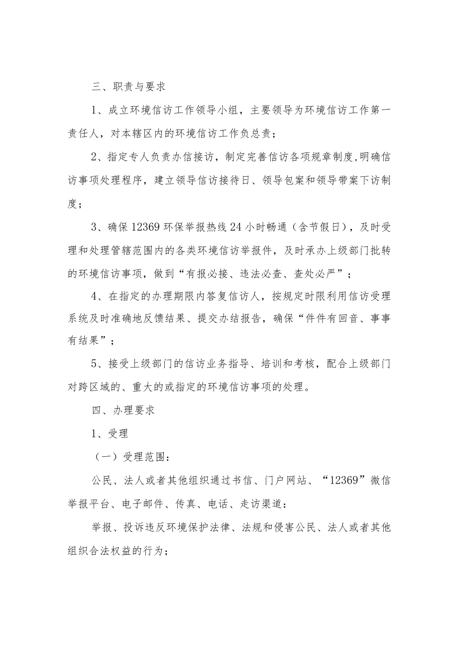 XX市生态环境分局环境信访工作制度.docx_第2页