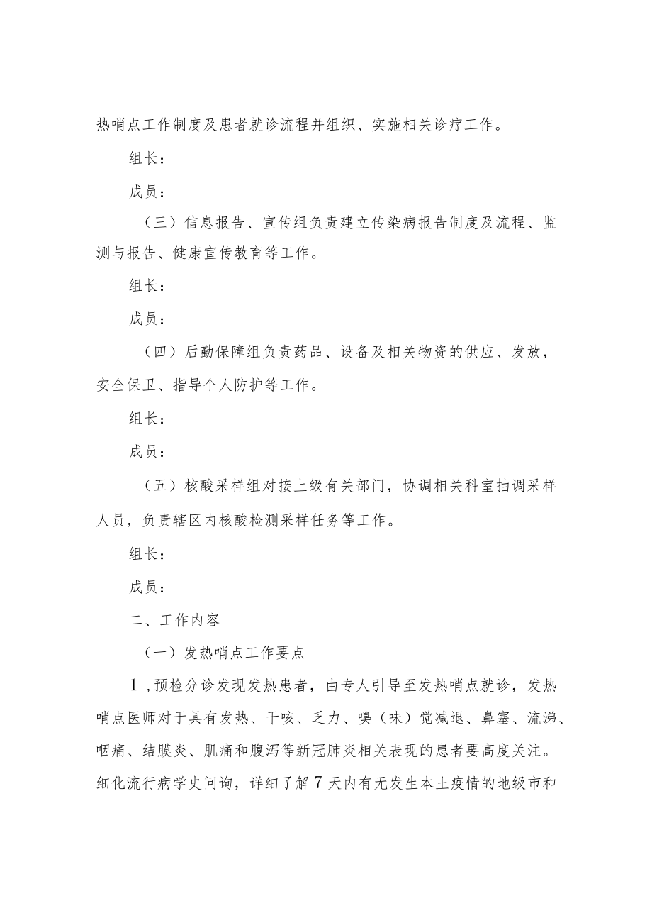 XX镇中心卫生院新冠肺炎应急处置方案.docx_第2页