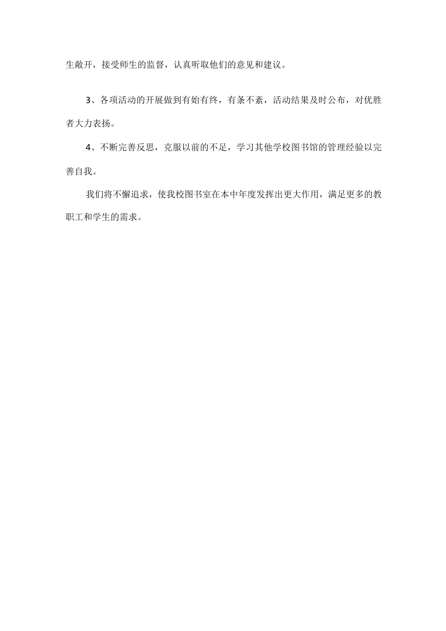 XX学校2022—2023学年度图书室工作计划范文.docx_第3页