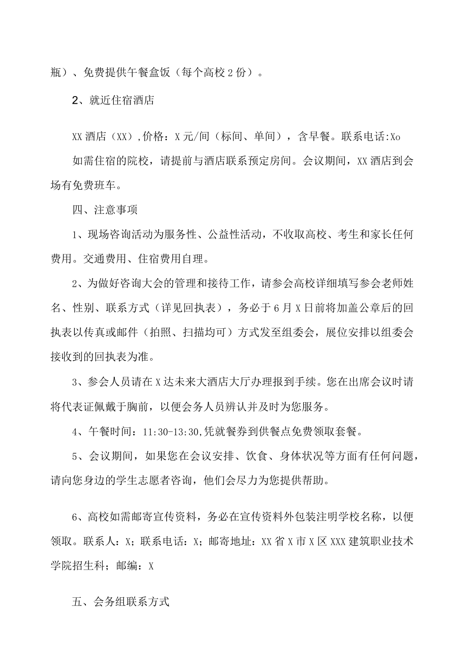 XX省X市第X届高校招生咨询会暨XX建筑职业技术学院校园开放日活动邀请函.docx_第2页