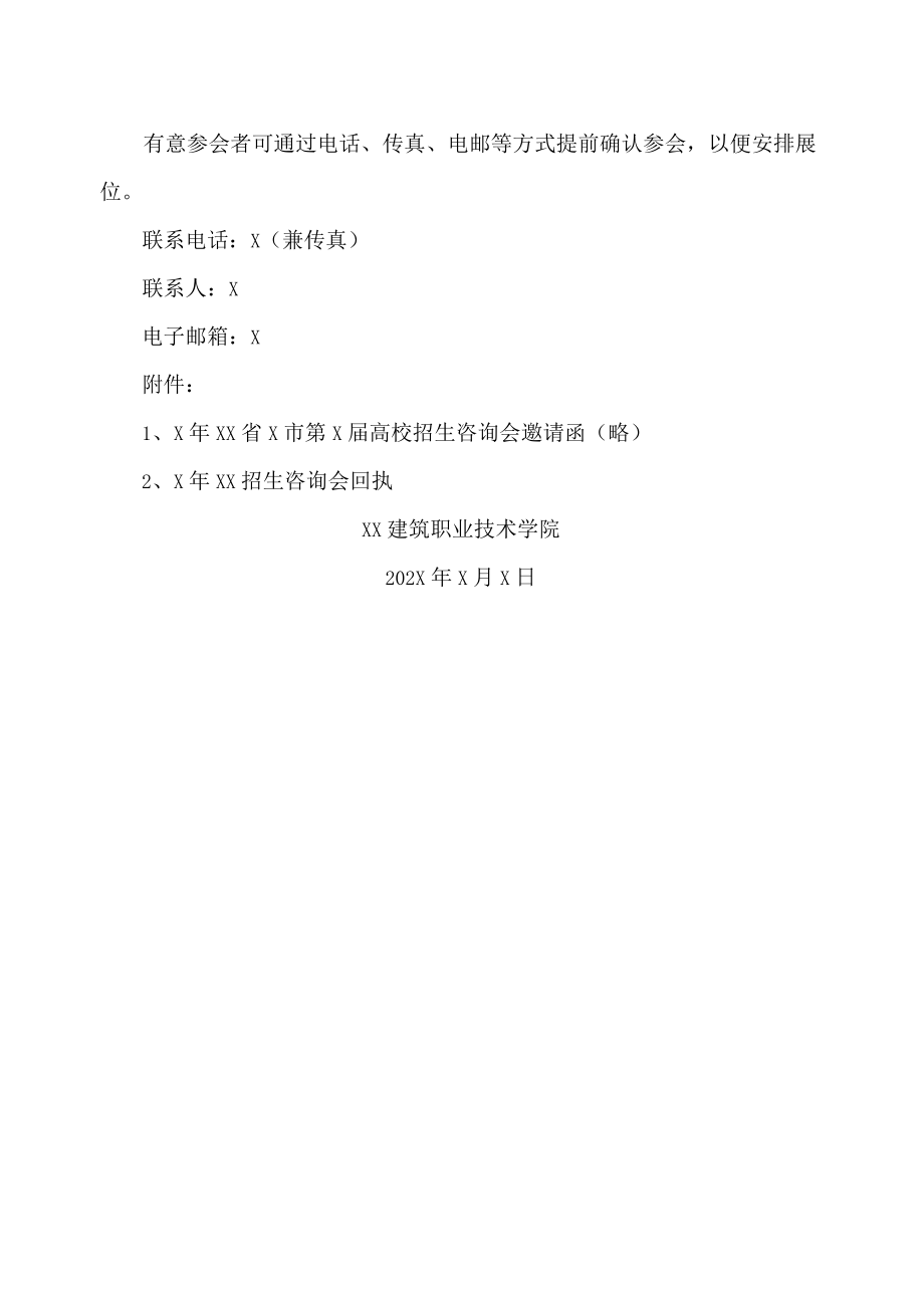 XX省X市第X届高校招生咨询会暨XX建筑职业技术学院校园开放日活动邀请函.docx_第3页