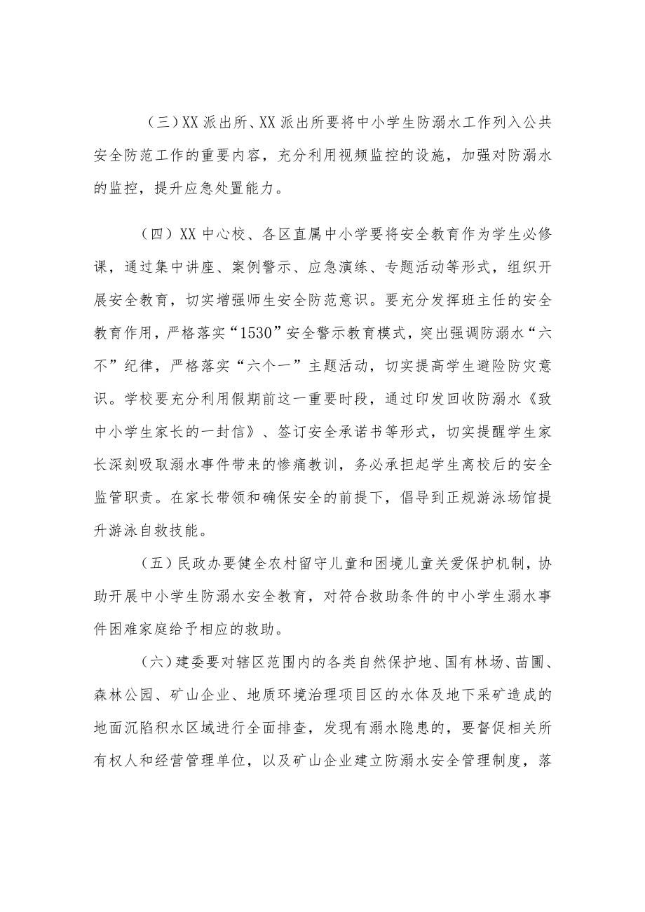 XX街道预防学生溺水集中排查整治行动方案.docx_第2页