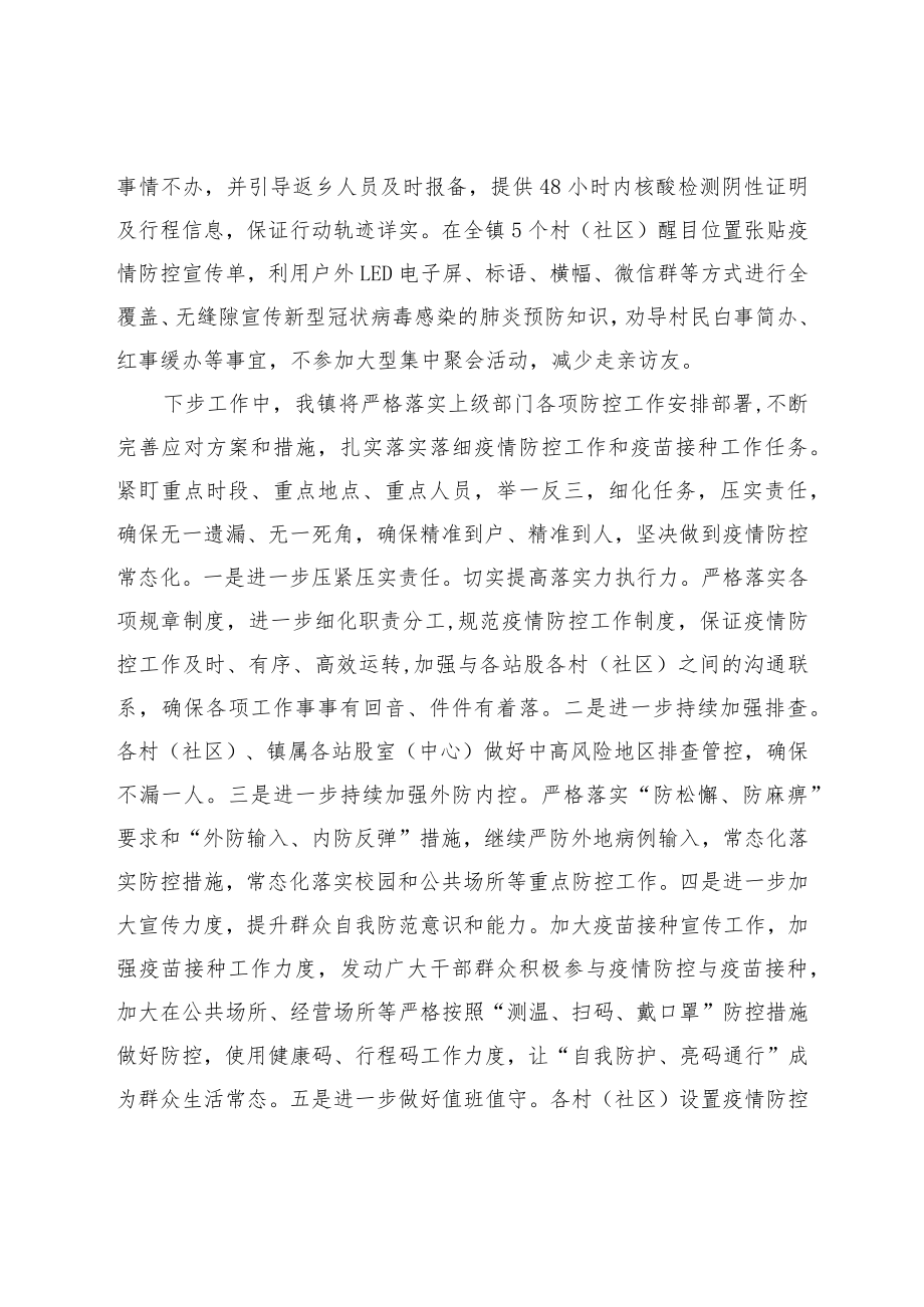 XX镇2021年疫情防控工作情况总结.docx_第3页