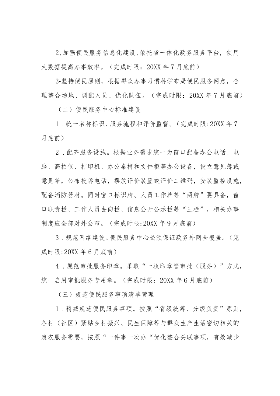 XX镇“三化”建设 实施方案.docx_第2页