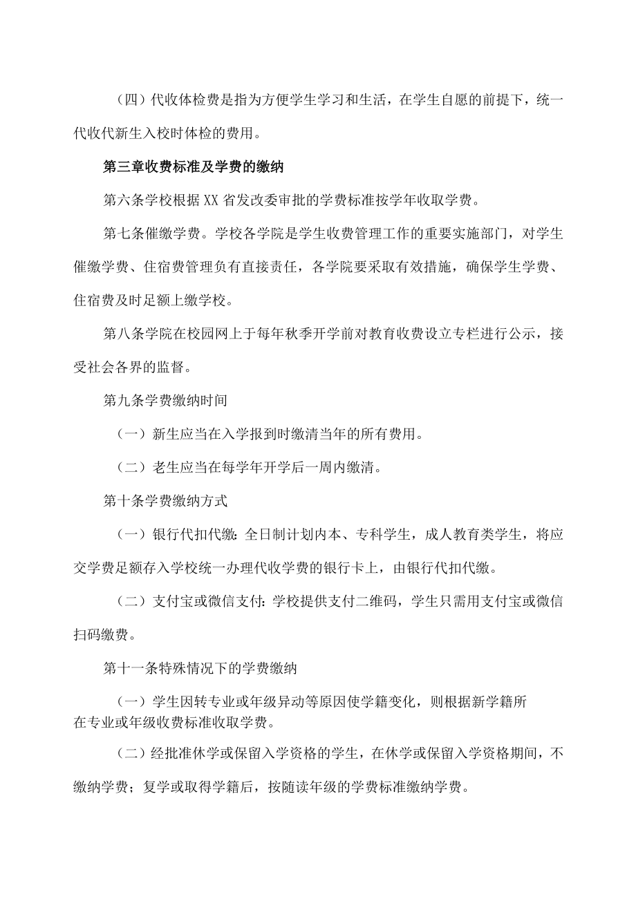 XX建筑职业学院学生费用收缴管理办法.docx_第2页