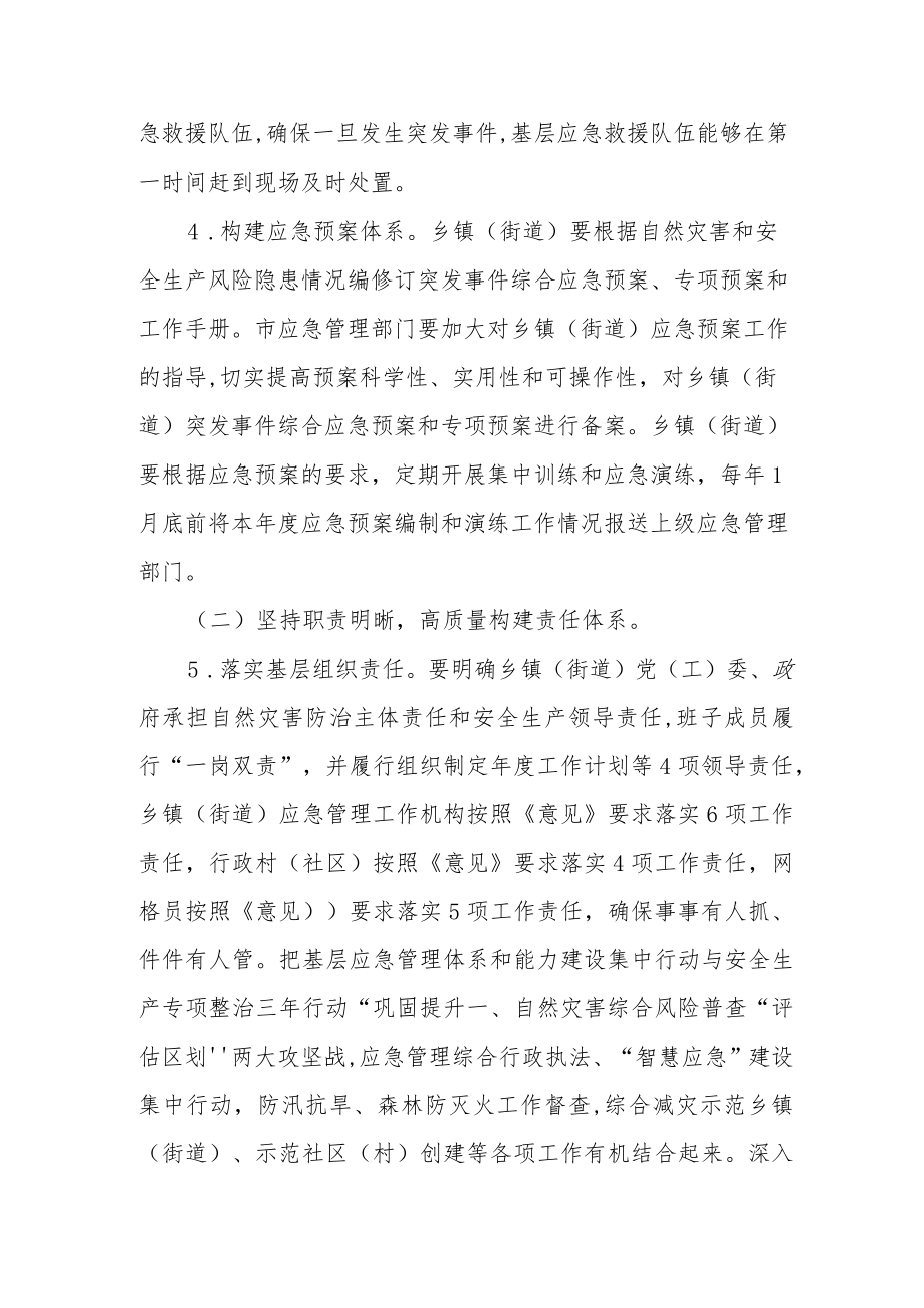 XX市基层应急管理体系和能力建设集中行动工作方案.docx_第3页