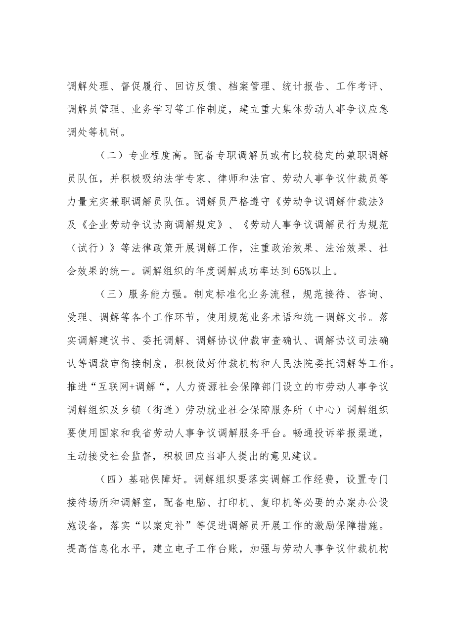 XX市打造金牌劳动人事争议调解组织实施方案.docx_第2页