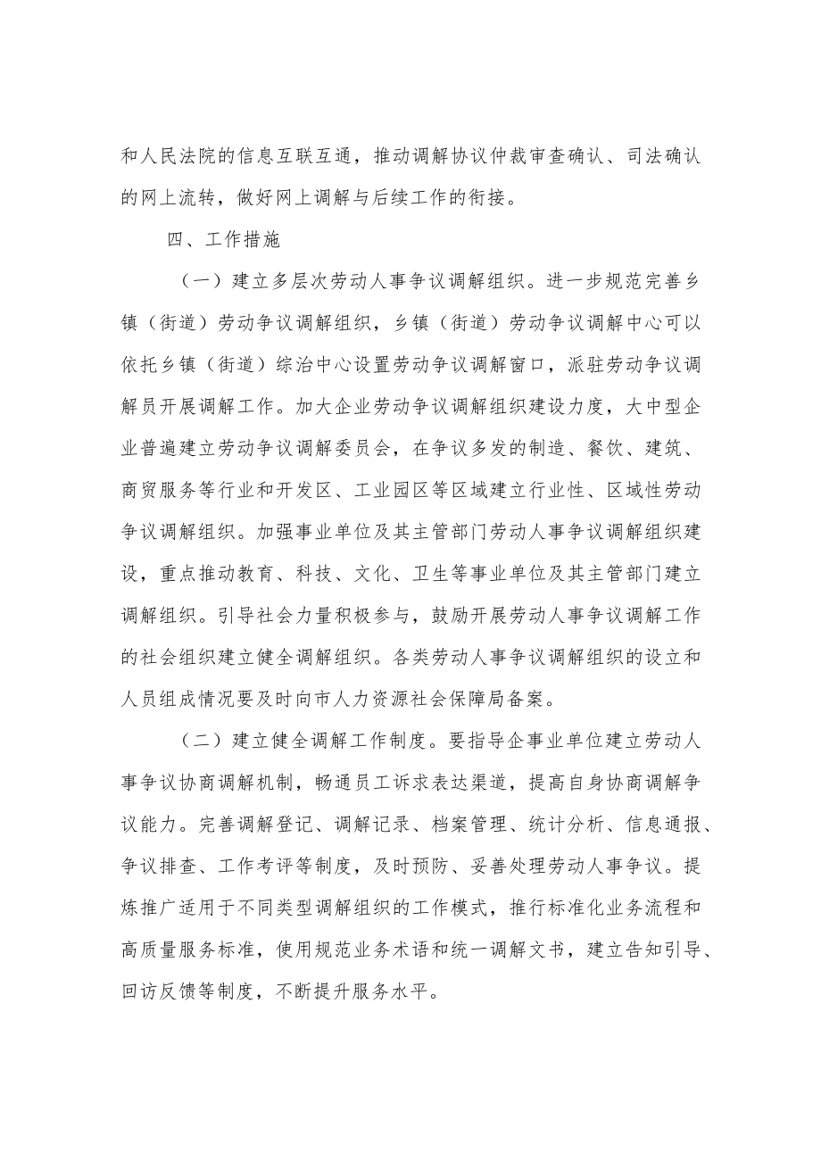 XX市打造金牌劳动人事争议调解组织实施方案.docx_第3页