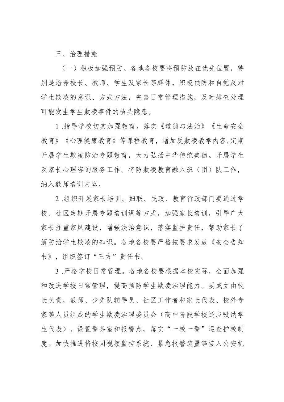 XX市加强中小学生欺凌综合治理实施方案.docx_第2页