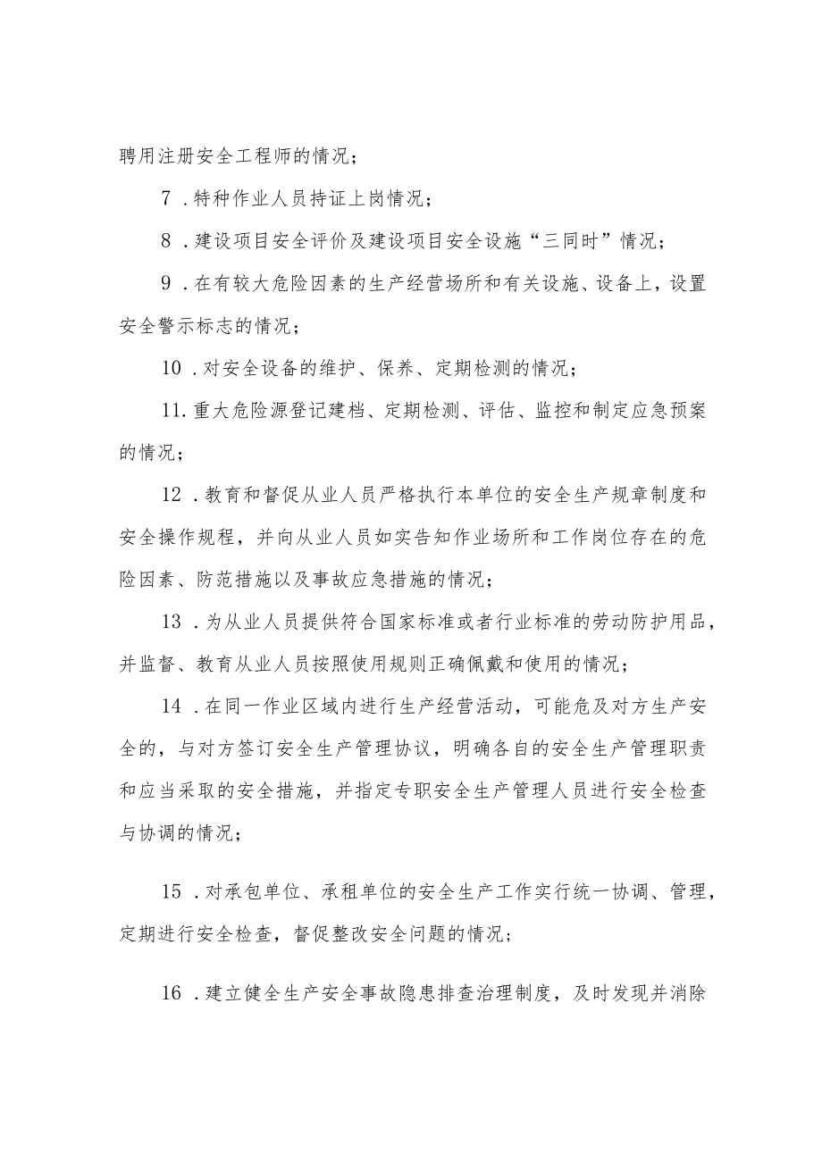 XX市应急管理局2022年度安全生产监察执法计划.docx_第3页